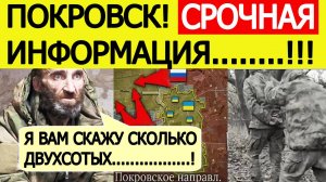 Покровск. Кольцо смыкается! Пленный ВСУ сделал шокирующее заявление! Новости сегодня 06.11.2025