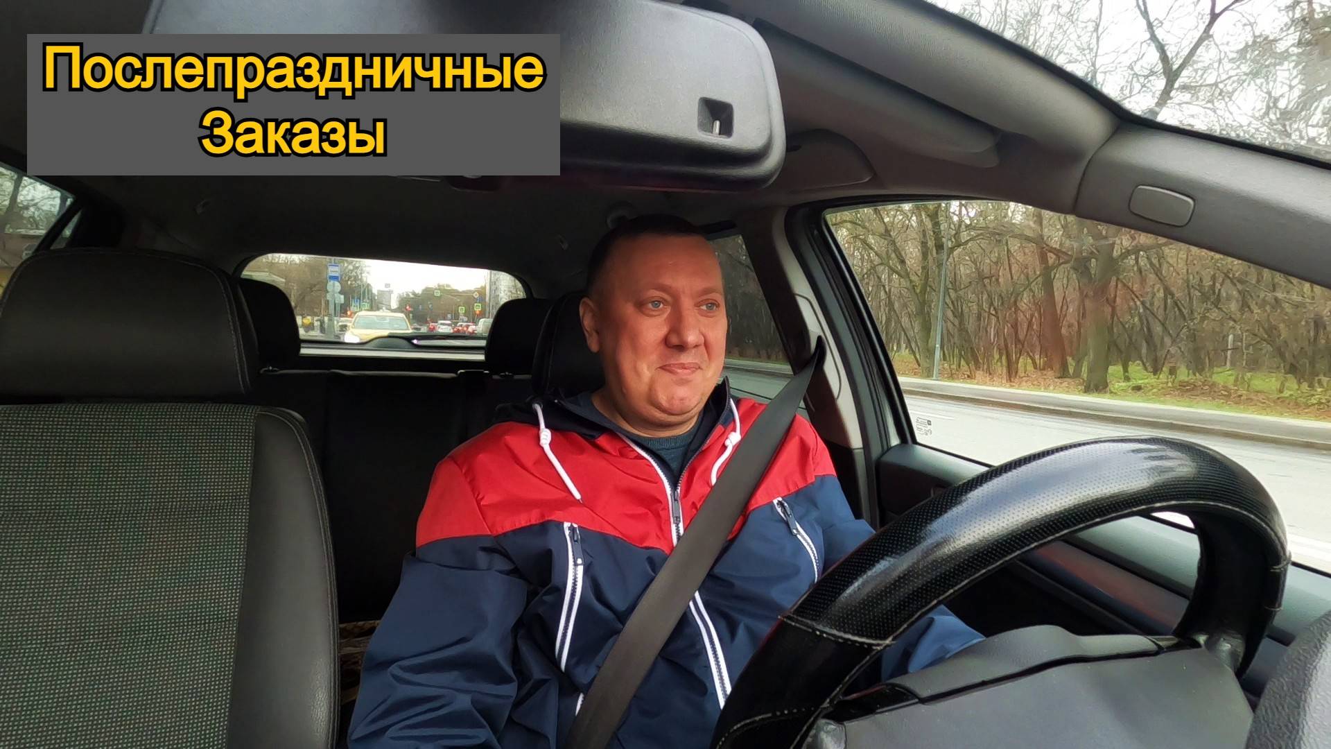 Послепраздничные Заказы / Лёгкий Рабочий День / Яндекс ПРО Доставка / Курьер на Машине / Москва