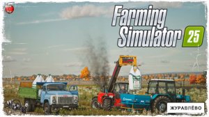 "ВНЕСЕНИЕ УДОБРЕНИЙ" ● Farming Simulator 25 ● STREAM №37