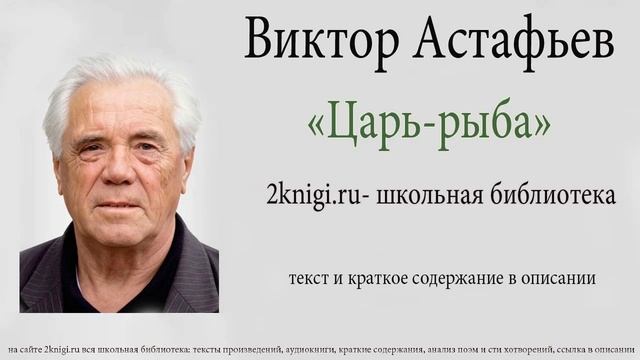Виктор Астафьев 