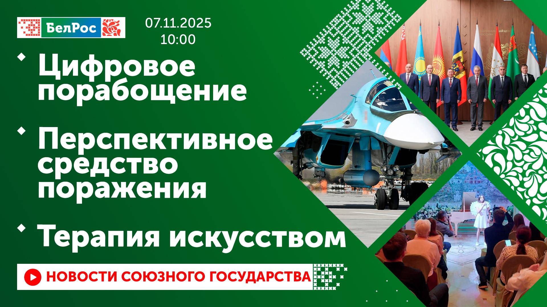 Цифровое порабощение / Перспективное средство поражения / Терапия искусством смотреть онлайн