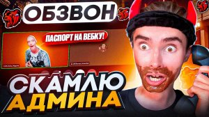 КАК ПРОЙТИ ОБЗВОН на АДМИНА НА BLACK RUSSIA?