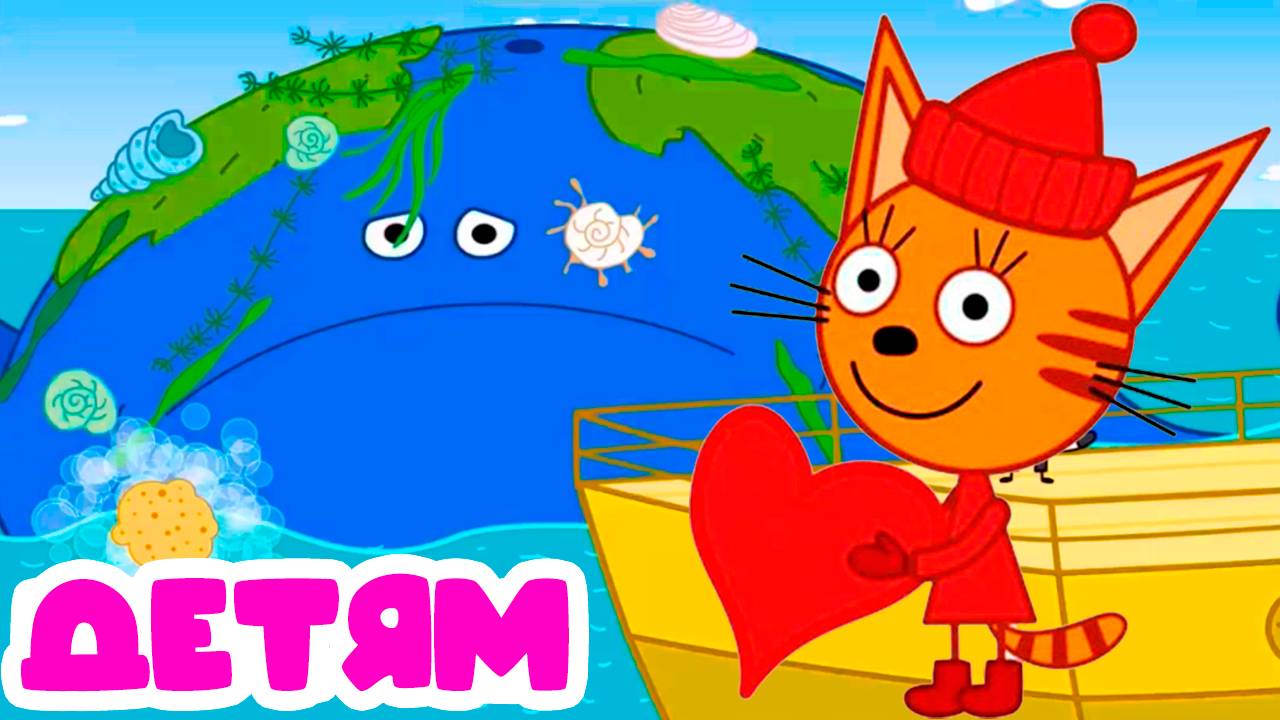 ТРИ КОТА - Игра три кота - Мультики для детей смотреть онлайн