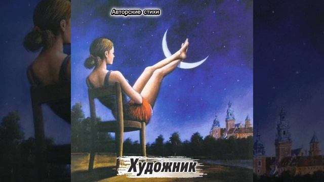 Художник смотреть онлайн
