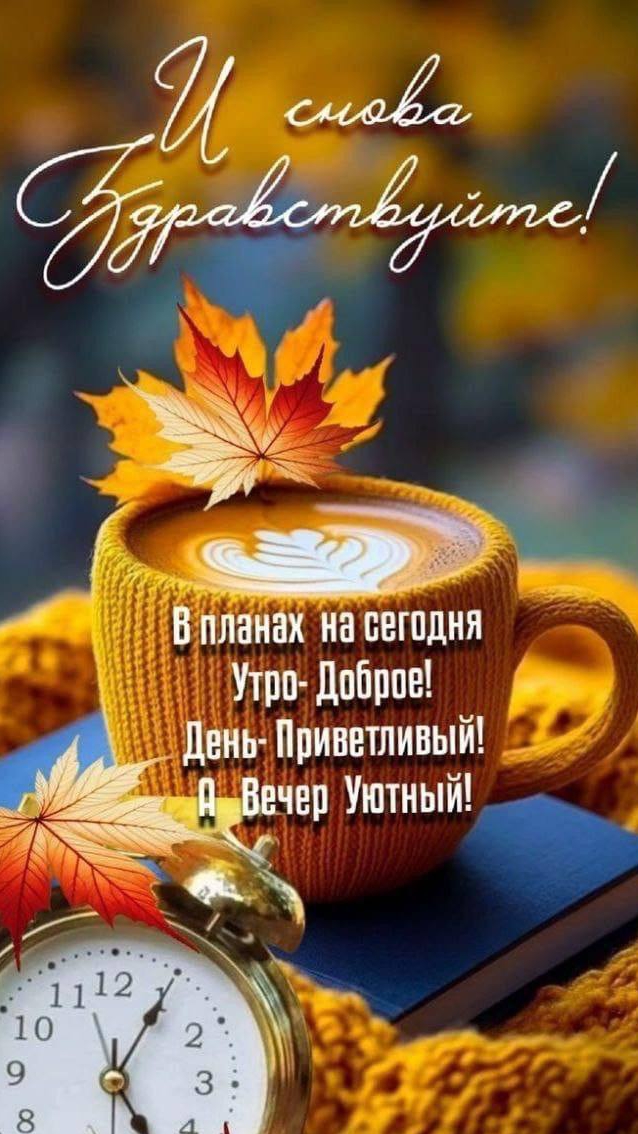 #С Добрым Утром🌺