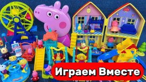 АСМР ИГРУШКИ ИЗ МУЛЬТИКА СВИНКА ПЕППА ДЛЯ ДЕТЕЙ 🐷🐷🐷 КУКОЛЬНЫЙ ДОМИК ПЕППЫ И ДРУЗЕЙ