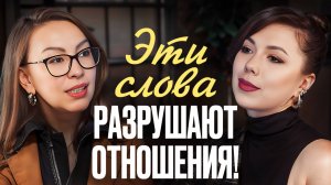 ПОЭТОМУ мужчины теряют интерес за СЕКУНДУ! УЖАСНЫЕ ОШИБКИ в разговоре с мужчиной — не повторяй!