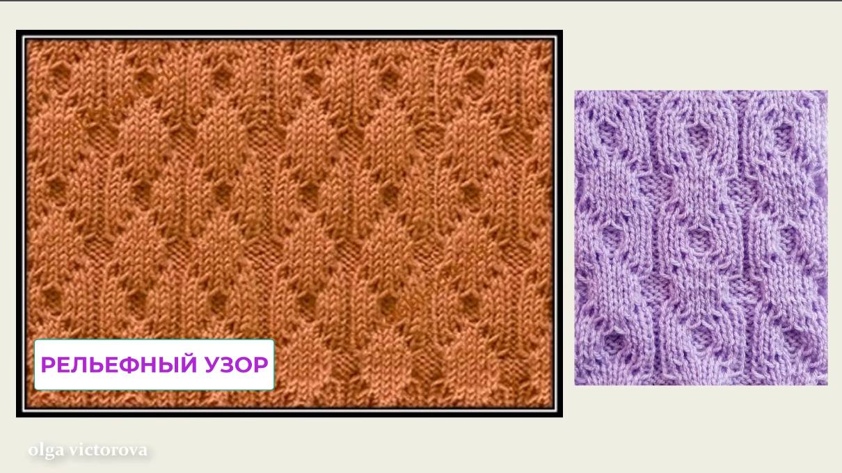 517 РЕЛЬЕФНЫЙ УЗОР СПИЦАМИ Вязание Узоры спицами смотреть онлайн