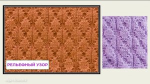 517 РЕЛЬЕФНЫЙ УЗОР СПИЦАМИ Вязание Узоры спицами
