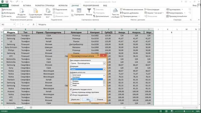 excel промежуточные итоги смотреть онлайн