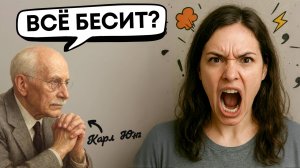 КАК ПЕРЕСТАТЬ НА ВСЁ РЕАГИРОВАТЬ? Секрет Спокойствия Карла Юнга