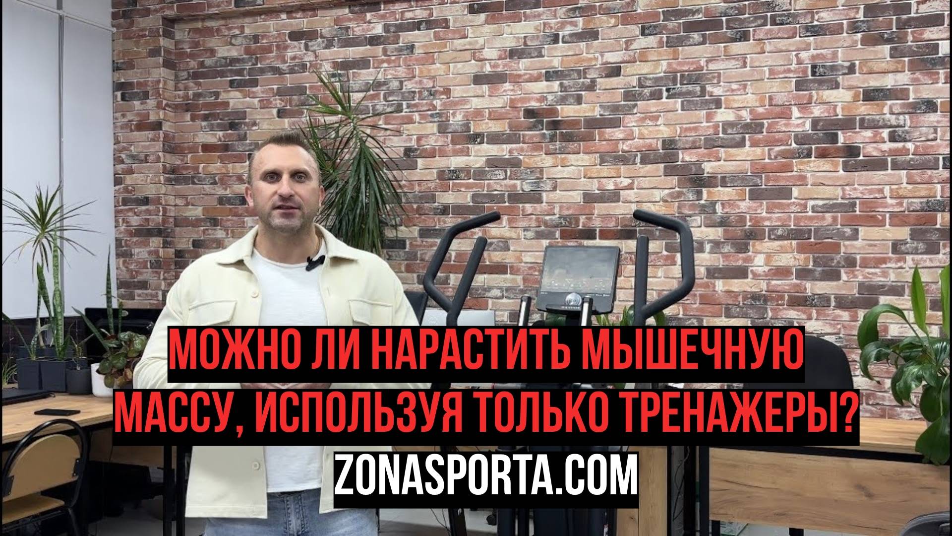 Можно ли нарастить мышечную массу, используя только тренажеры? смотреть онлайн