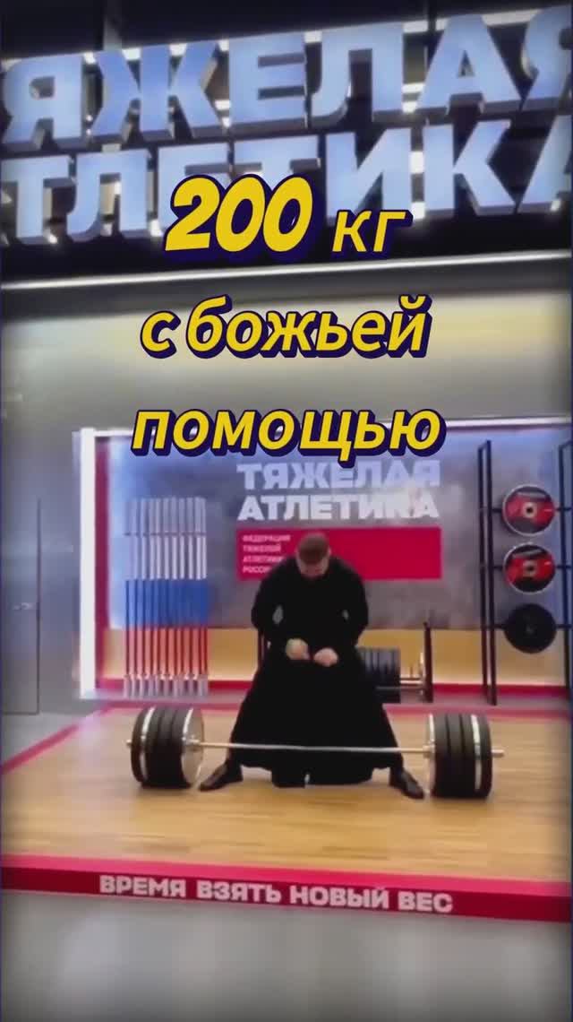 200 кг с божьей помощью смотреть онлайн