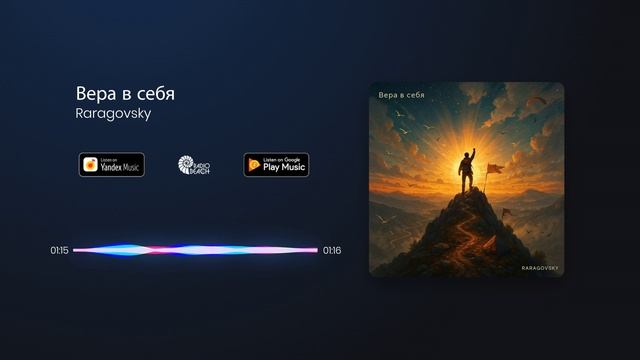 raragovsky - Вера в себя смотреть онлайн
