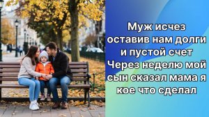 Истории из жизни|оставил долги и уехал |Аудио рассказы|Аудиокниги слушать онлайн|Жизненные истории