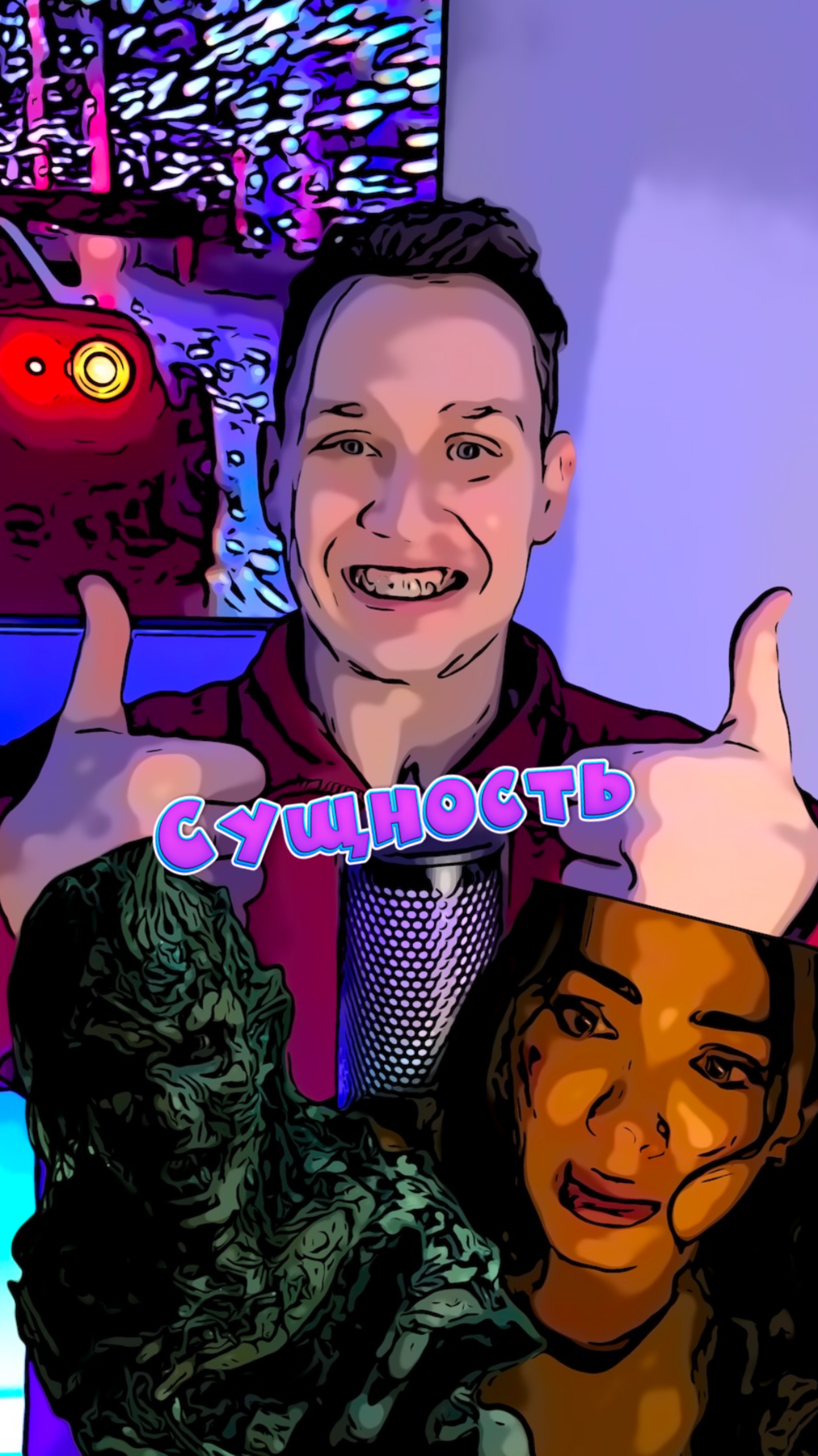 Сущность смотреть онлайн