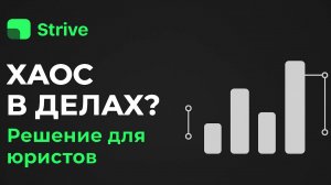 Когда «папка» уже не спасает: как юристы переходят в цифру!