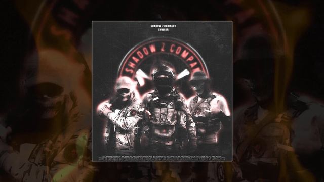 SKWLKR - SHADOW Z COMPANY (Официальная премьера трека)
