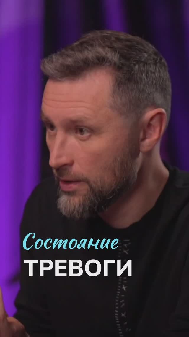 Как тревога незаметно рушит качество жизни. Дмитрий Шаменков смотреть онлайн
