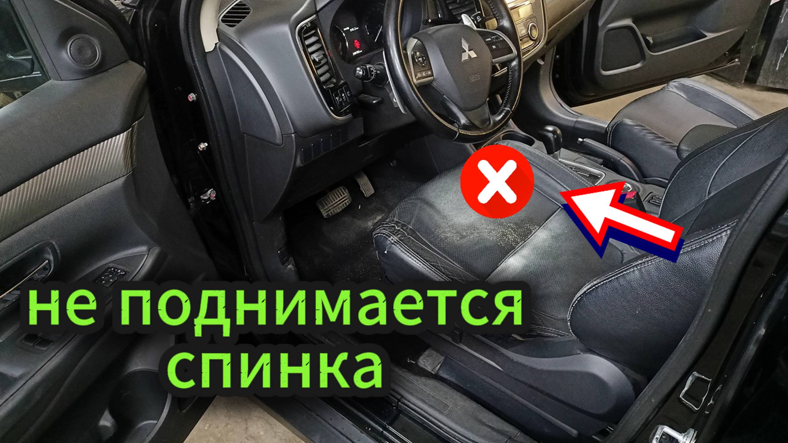 Не работает регулировка спинки сидения Mitsubishi Outlander смотреть онлайн