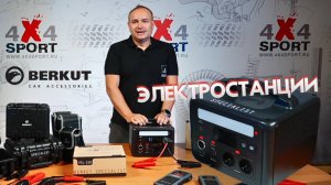 BERKUT PSL — портативные электростанции: заводят двигатель и питают всё вокруг. Обзор эксперта.