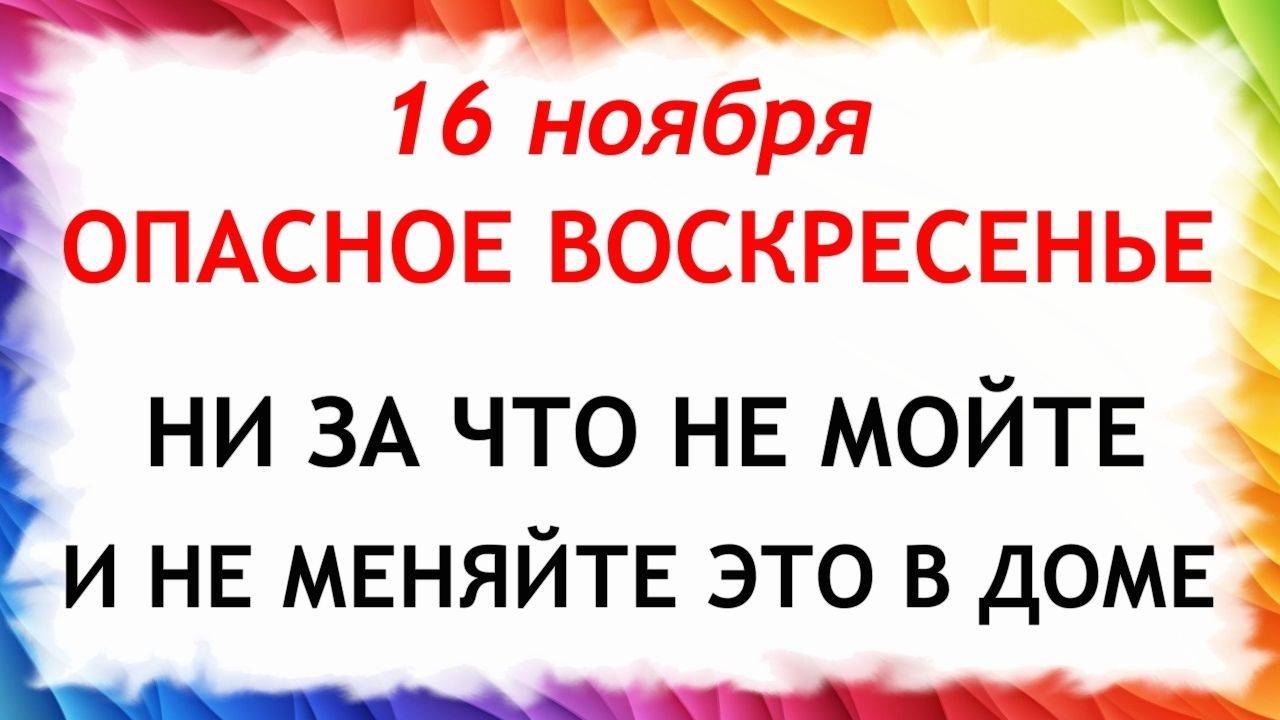 16 ноября День Анны Холодной. Что нельзя делать 16 ноября. Народные Традиции и Приметы. смотреть онлайн