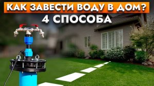 Летний полив, адаптер или кессон? Виды обустройства скважин, их плюсы и минусы