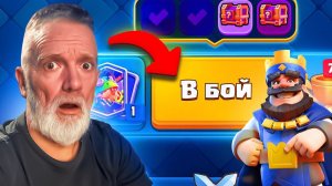 КЛЕШ РОЯЛЬ ВОССТАЛ ИЗ МЕРТВЫХ! ВЕРНУЛСЯ СПУСТЯ 5 ЛЕТ, А ТУТ ТАКОЕ...