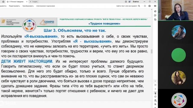 Трудное поведение подростков по проекту «Всё в твоих руках – не рискуй, береги жизнь» смотреть онлайн