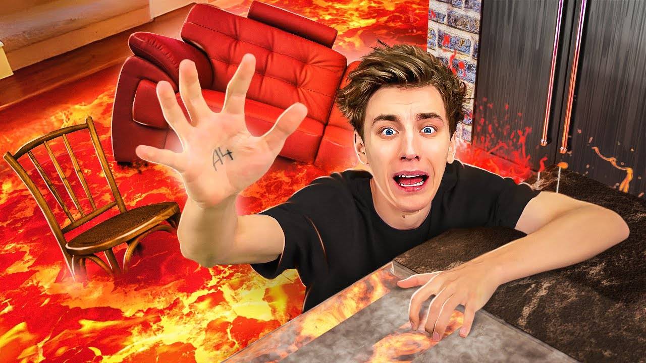 ЭКСТРЕМАЛЬНЫЙ ПОЛ ЭТО ЛАВА в ДОМЕ ЧЕЛЛЕНДЖ А4 смотреть онлайн