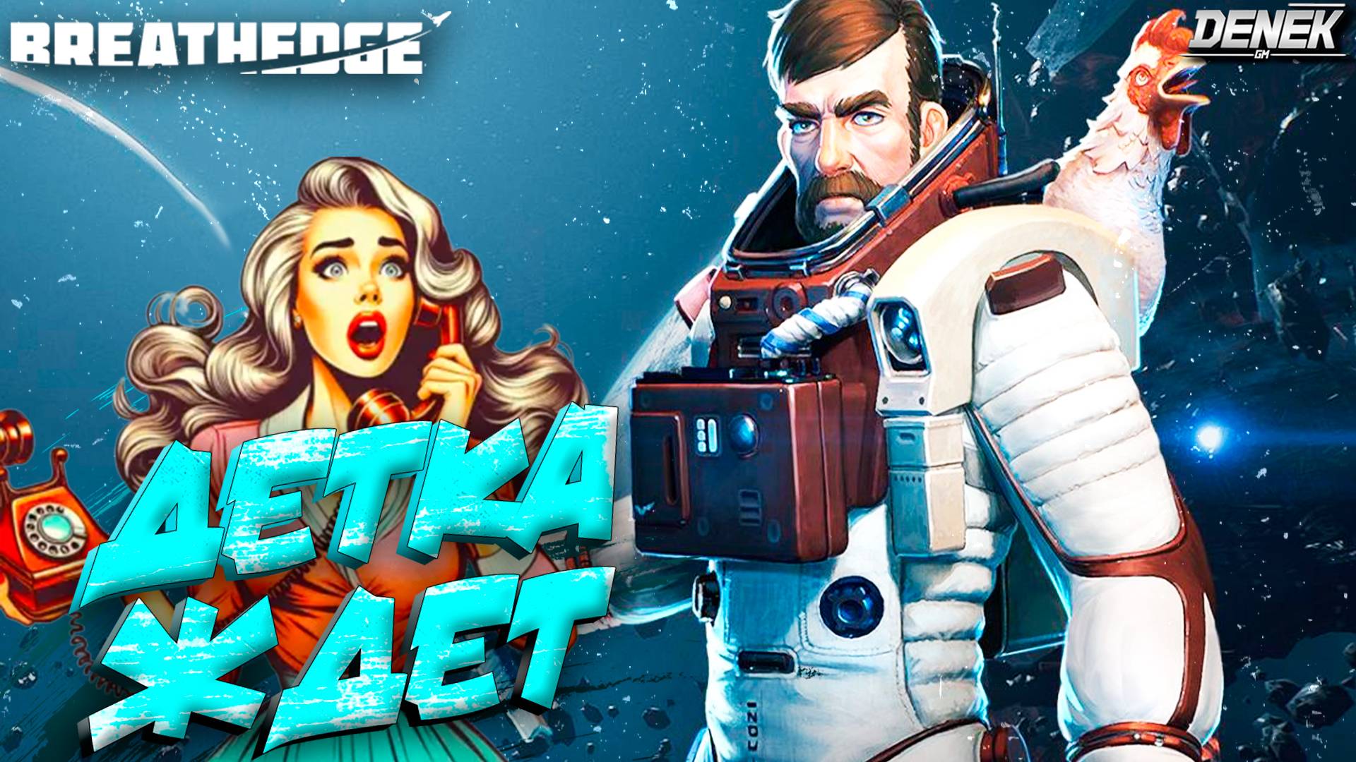 ДЕТКА ЖДЕТ в Breathedge #2 #breathedge #breathedgegameplay #breathedgeпрохождение