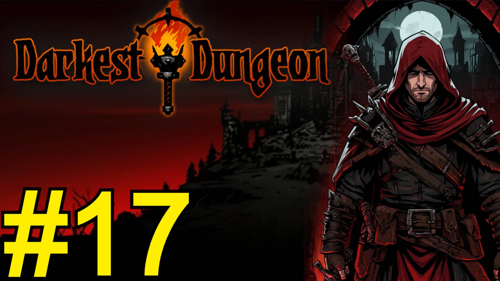 Darkest Dungeon Прохождение(2025) ч17
