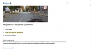 Билет 6 . Вопрос 2   прохождение ПДД с ответами