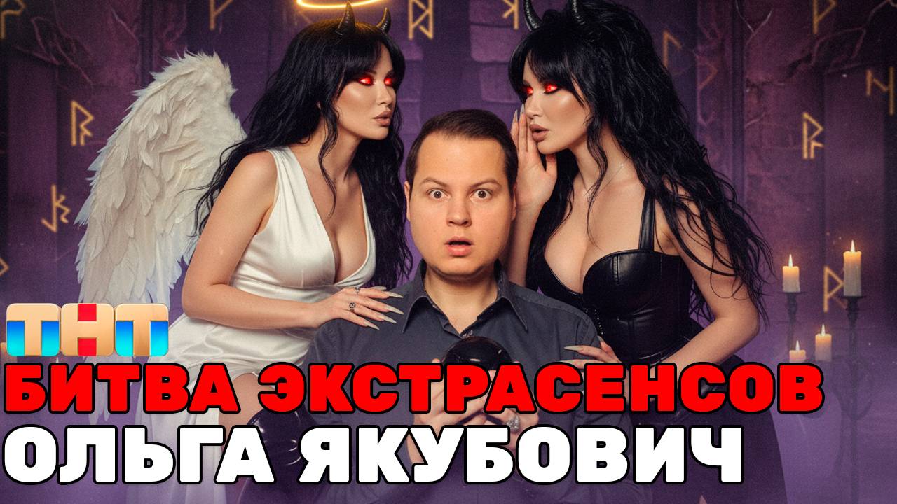 СЕРИАЛ ПРО МАГИЮ Экстрасенс Ольга Якубович смотреть онлайн