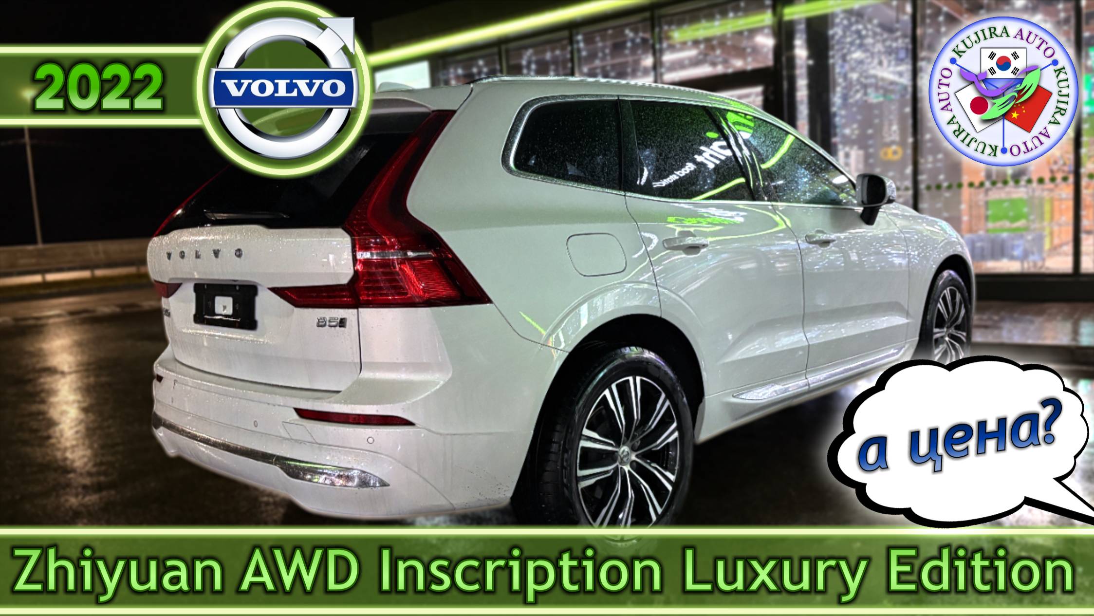 Современный VOLVO XC60 B5 AWD 2022 приобретён в China и доставлен Заказчику смотреть онлайн