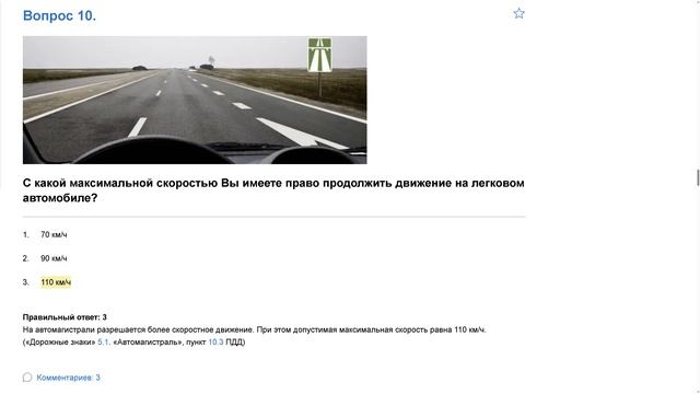 Билет 6 . Вопрос 10   прохождение ПДД с ответами