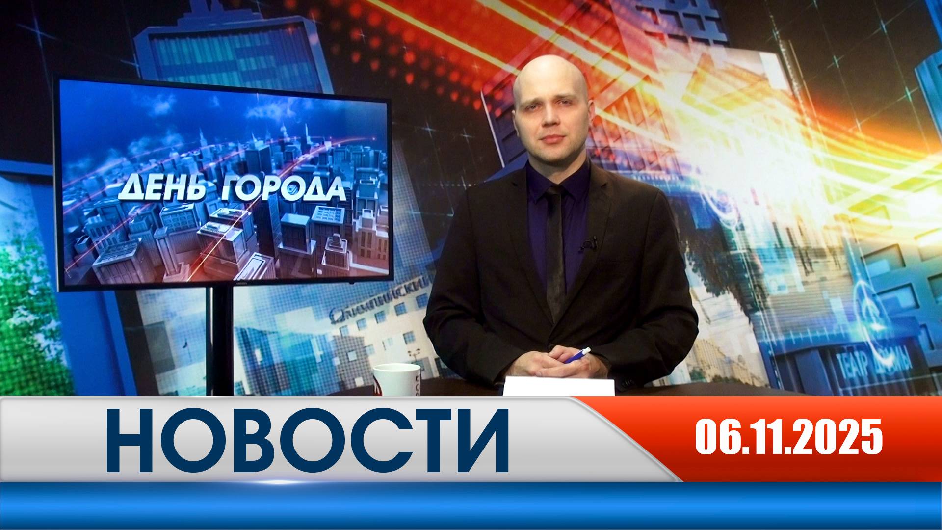 День города - новости Рязани 06.11.2025 смотреть онлайн