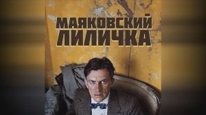 DJ Блокnote feat.  MC Маяковский - Лиличка! [Unofficial Video 2025] Ai Neuro 60Fps