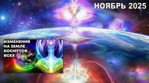 Трансформация в законе иллюзии - отключение своего Сознания от воздействий низкочастотных систем