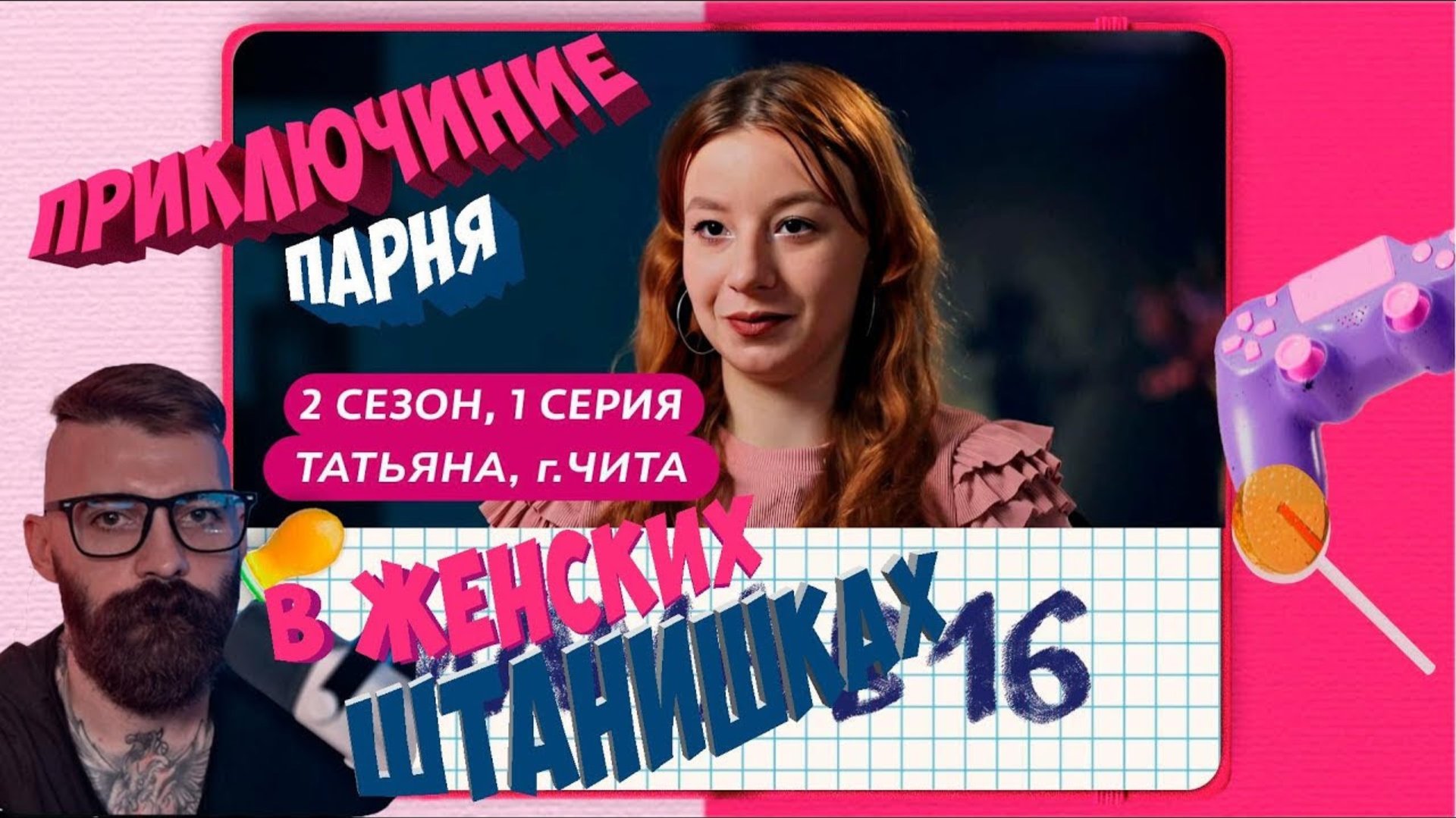 Мама в 16 | 2 сезон, 1 серия | Чита | Татьяна смотреть онлайн