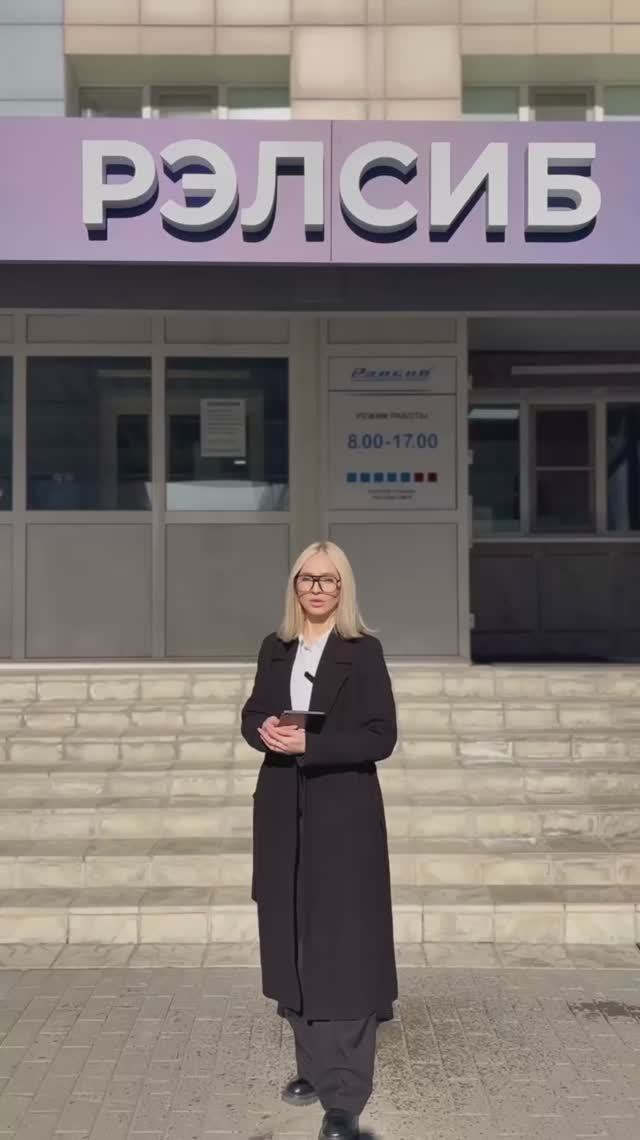 👀 Что скрывается за названием «РЭЛСИБ»?