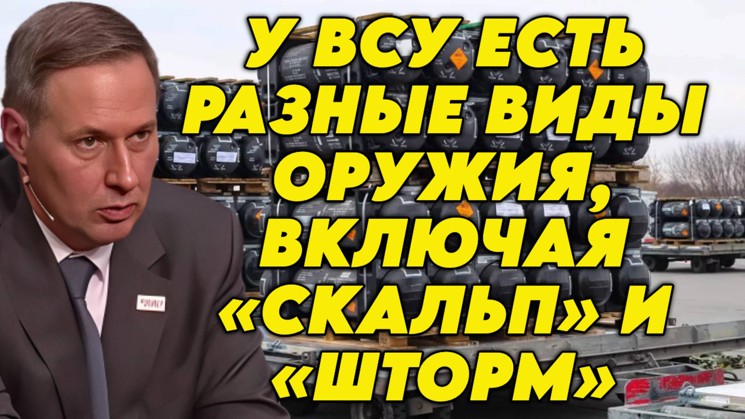 Александр Артамонов о встрече Трампа и Си, целях США в отношении РФ и КНР, вооружении ВСУ смотреть онлайн
