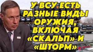 Александр Артамонов о встрече Трампа и Си, целях США в отношении РФ и КНР, вооружении ВСУ