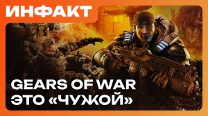 Авторы Call of Duty одобряют цену Game Pass, Saints Row вернётся, Gears of War и «Чужой»…