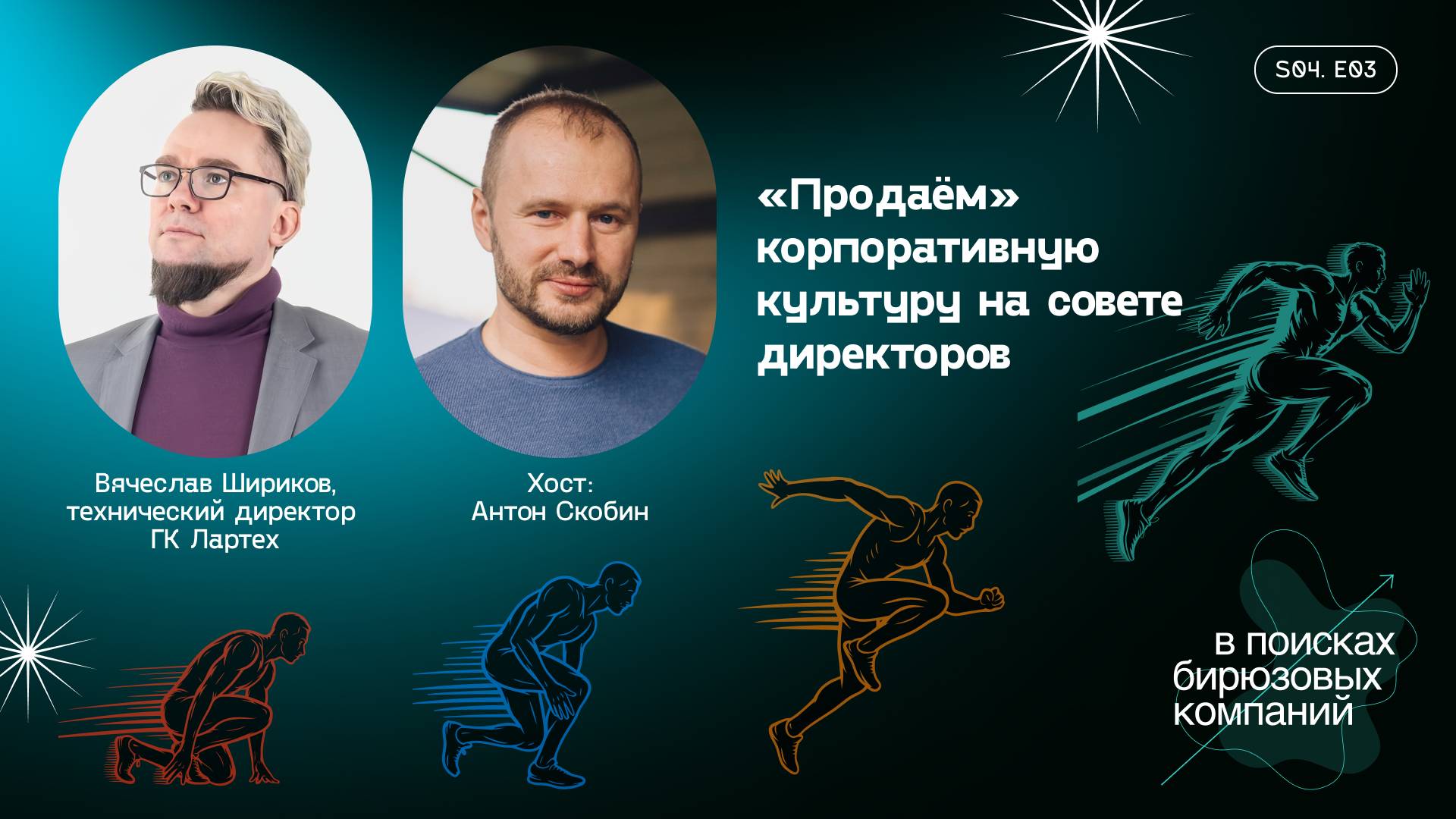 «Продаём» корпоративную культуру на совете директоров смотреть онлайн