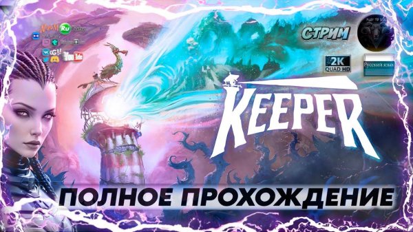 Keeper Полное прохождение #RitorPlay
