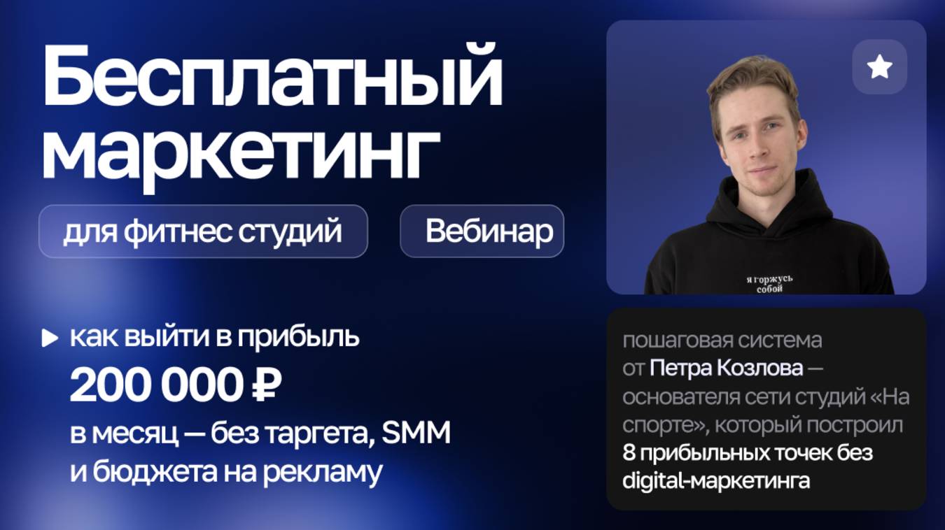 Запись Вебинара 06/11 «Как расти без цифрового маркетинга: опыт сети «На спорте» смотреть онлайн