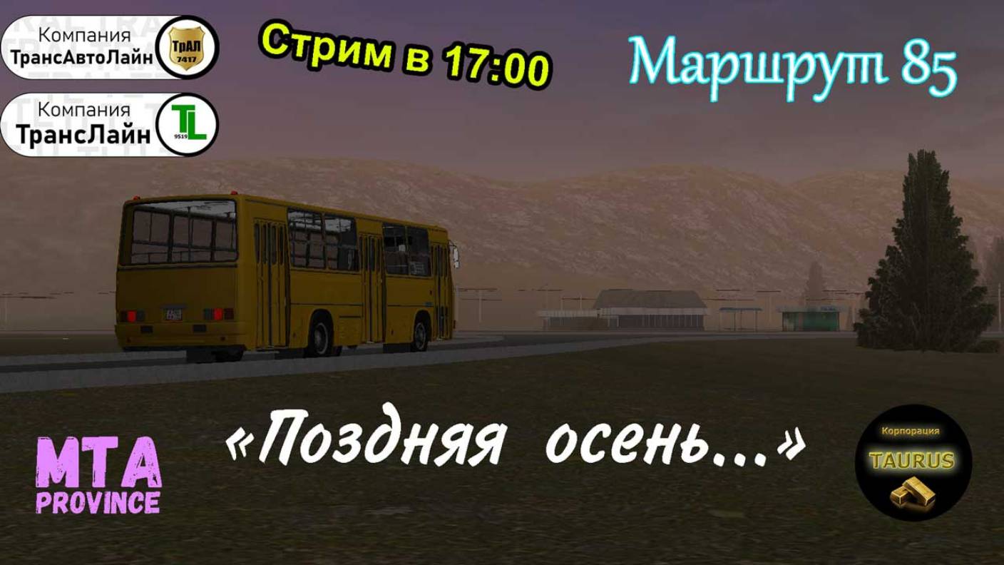 Стрим - MTA Province | Корпорация  