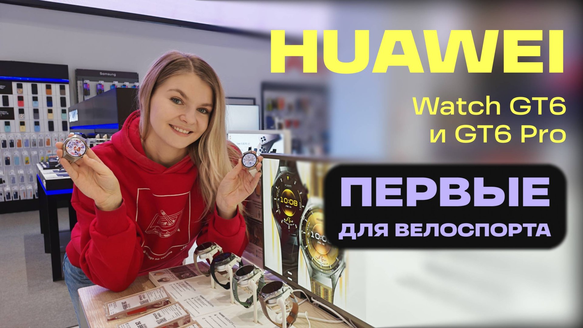 С НИМИ ТЫ БУДЕШЬ ЗНАТЬ О СЕБЕ ВСЕ — ОБЗОР СМАРТ-ЧАСОВ HUAWEI WATCH GT 6 И GT 6 PRO смотреть онлайн