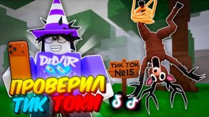 🔥 Я ПРОВЕРИЛ САМЫЕ БЕЗУМНЫЕ ЛАЙФХАКИ ИЗ ТИК-ТОКА В 99 НОЧЕЙ В ЛЕСУ! 💥